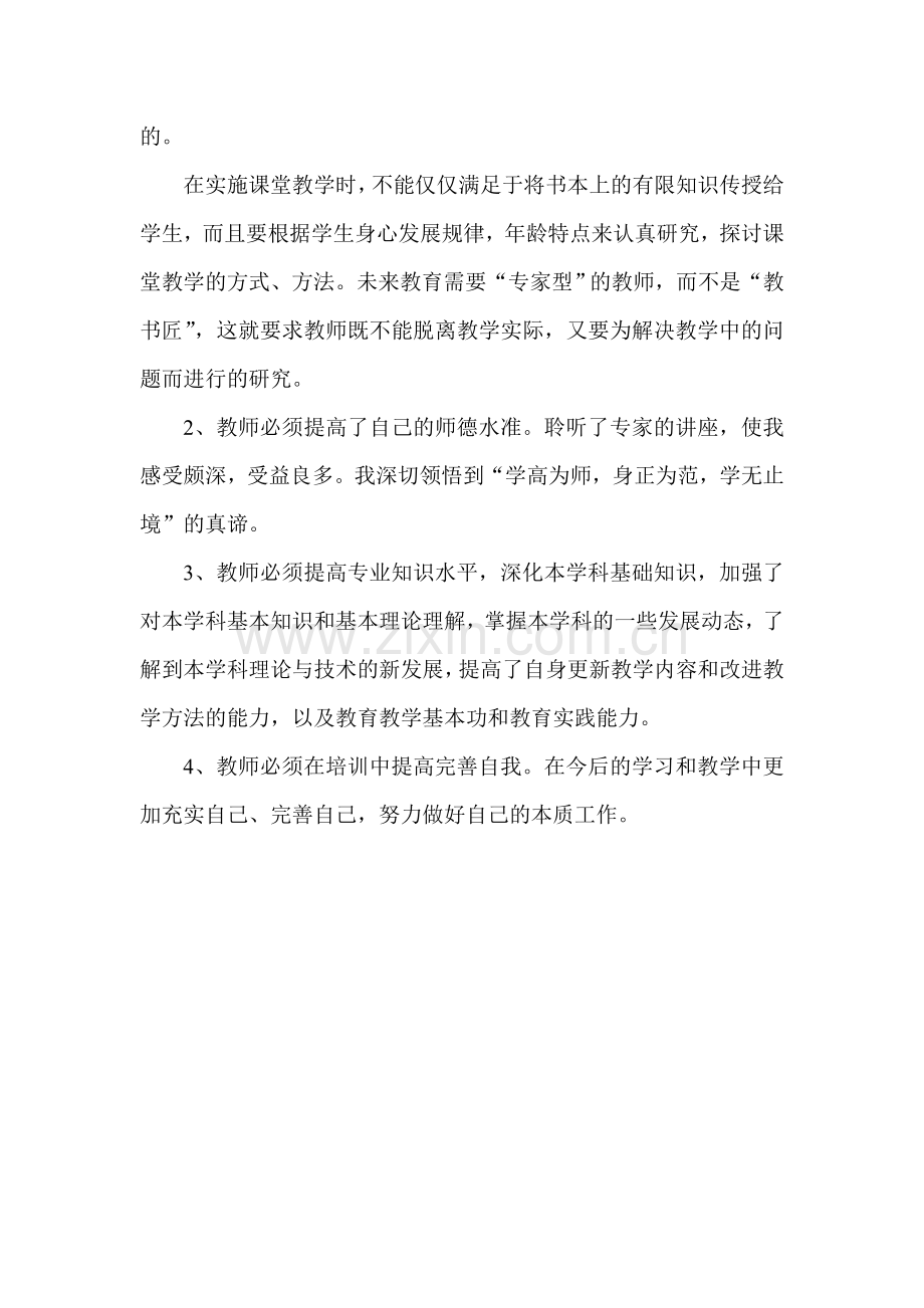 远程学习收获.doc_第2页