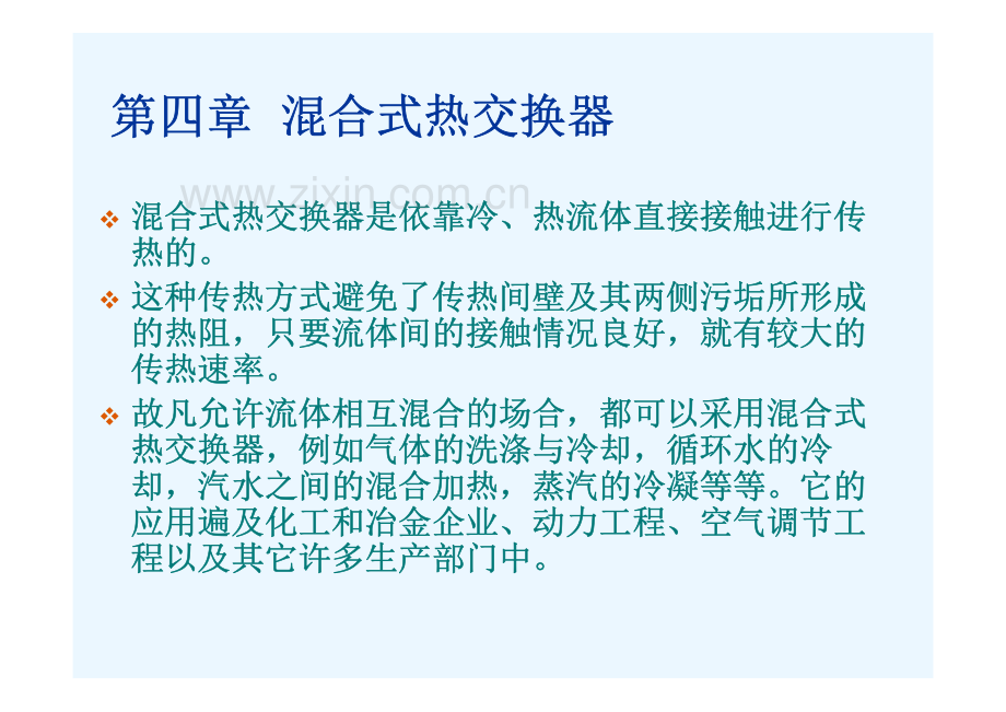 蒸发式散热器.pdf_第1页