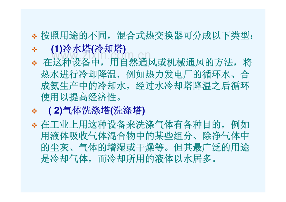 蒸发式散热器.pdf_第2页