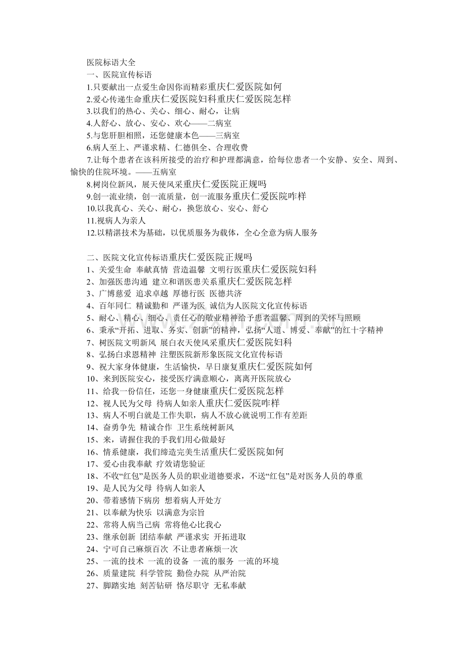 创建平安医院标语.docx_第1页