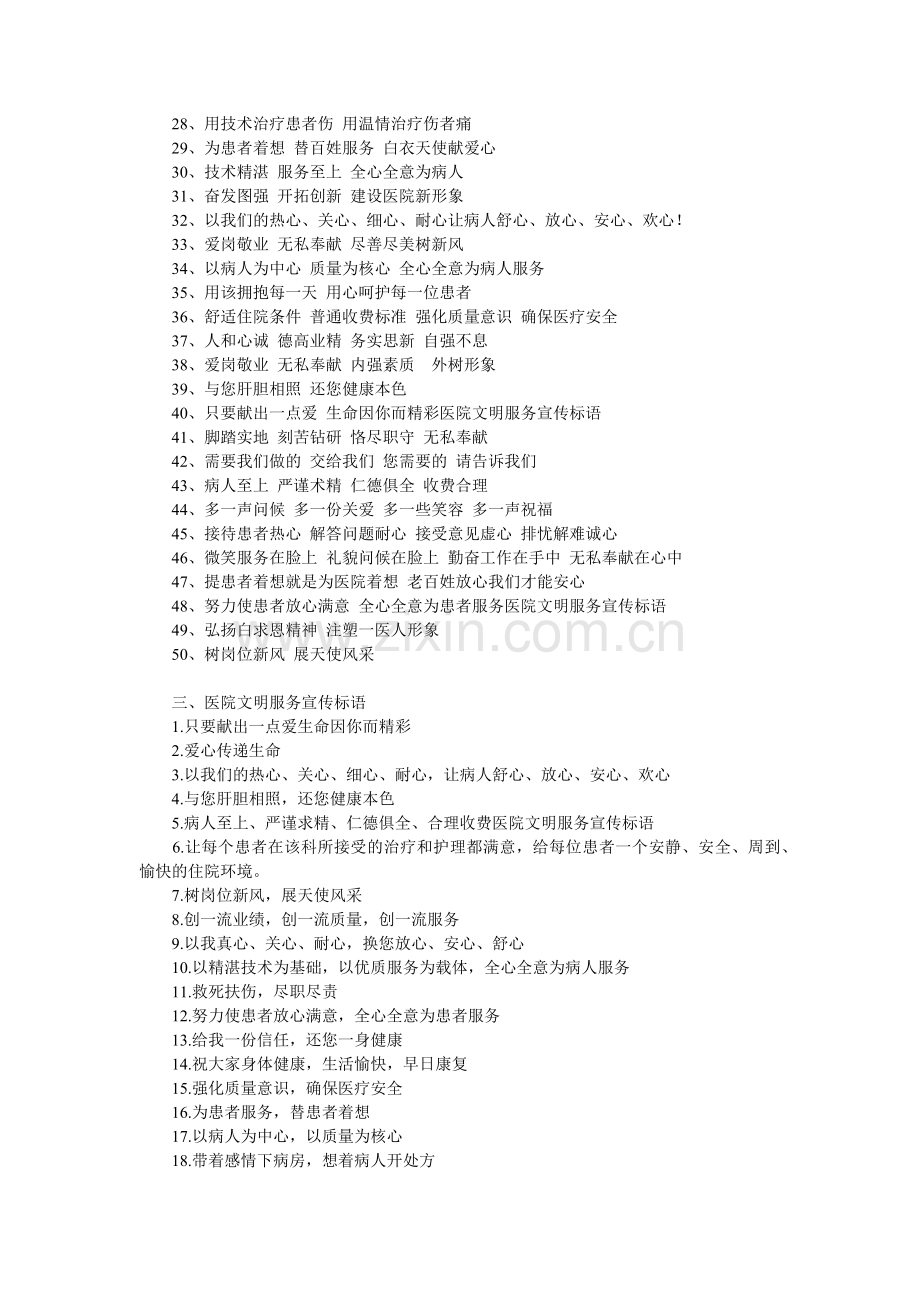 创建平安医院标语.docx_第2页