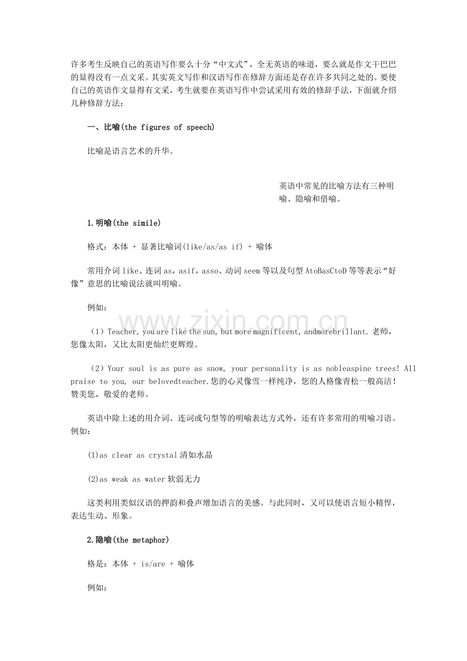 英语写作手法.doc_第1页