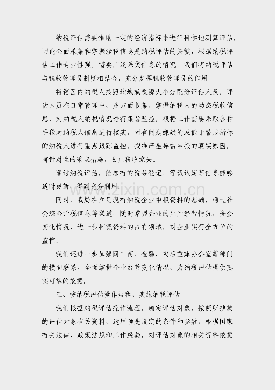地产评估公司工作总结范文(通用12篇).pdf_第2页