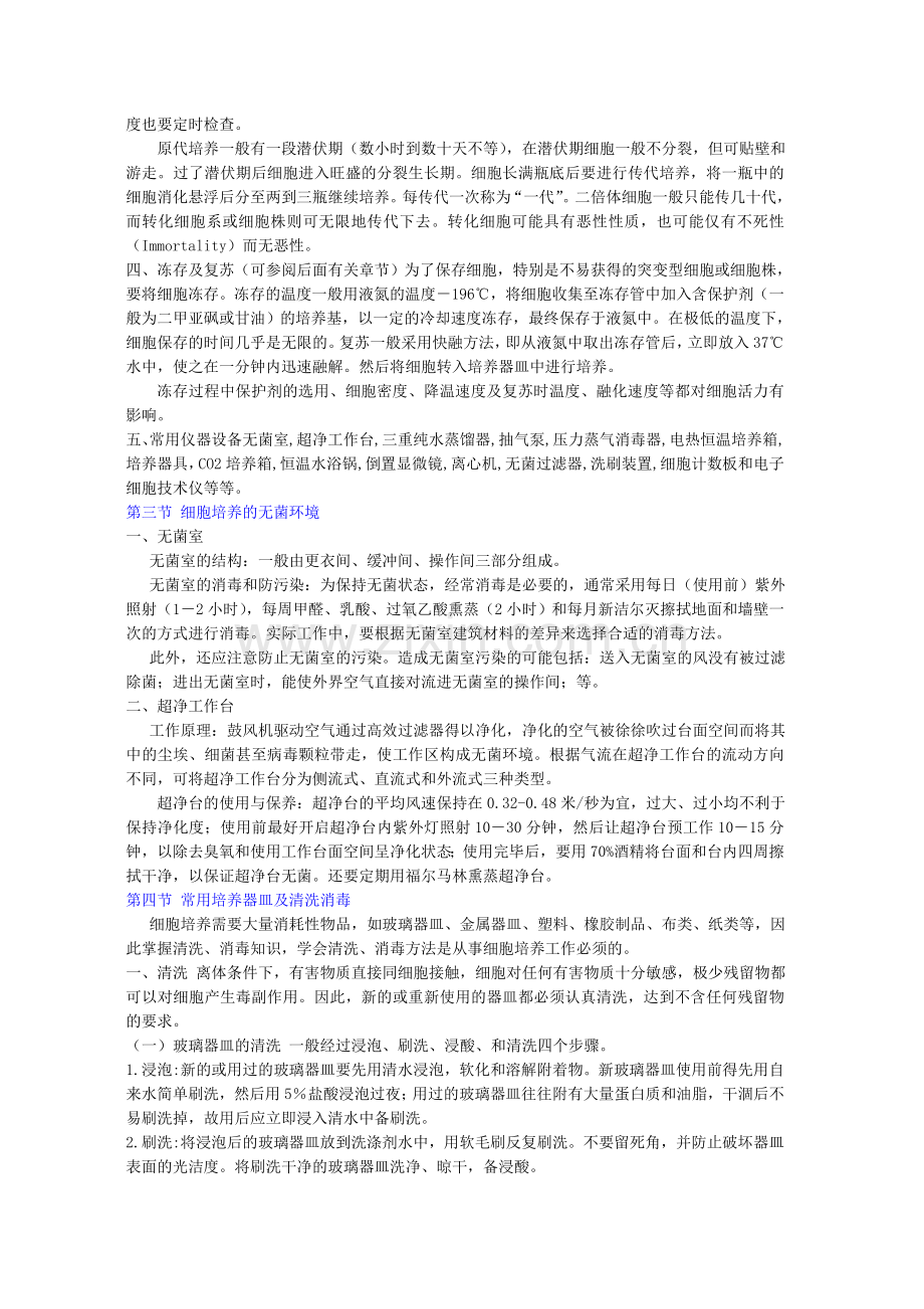 细胞培养资料.doc_第2页