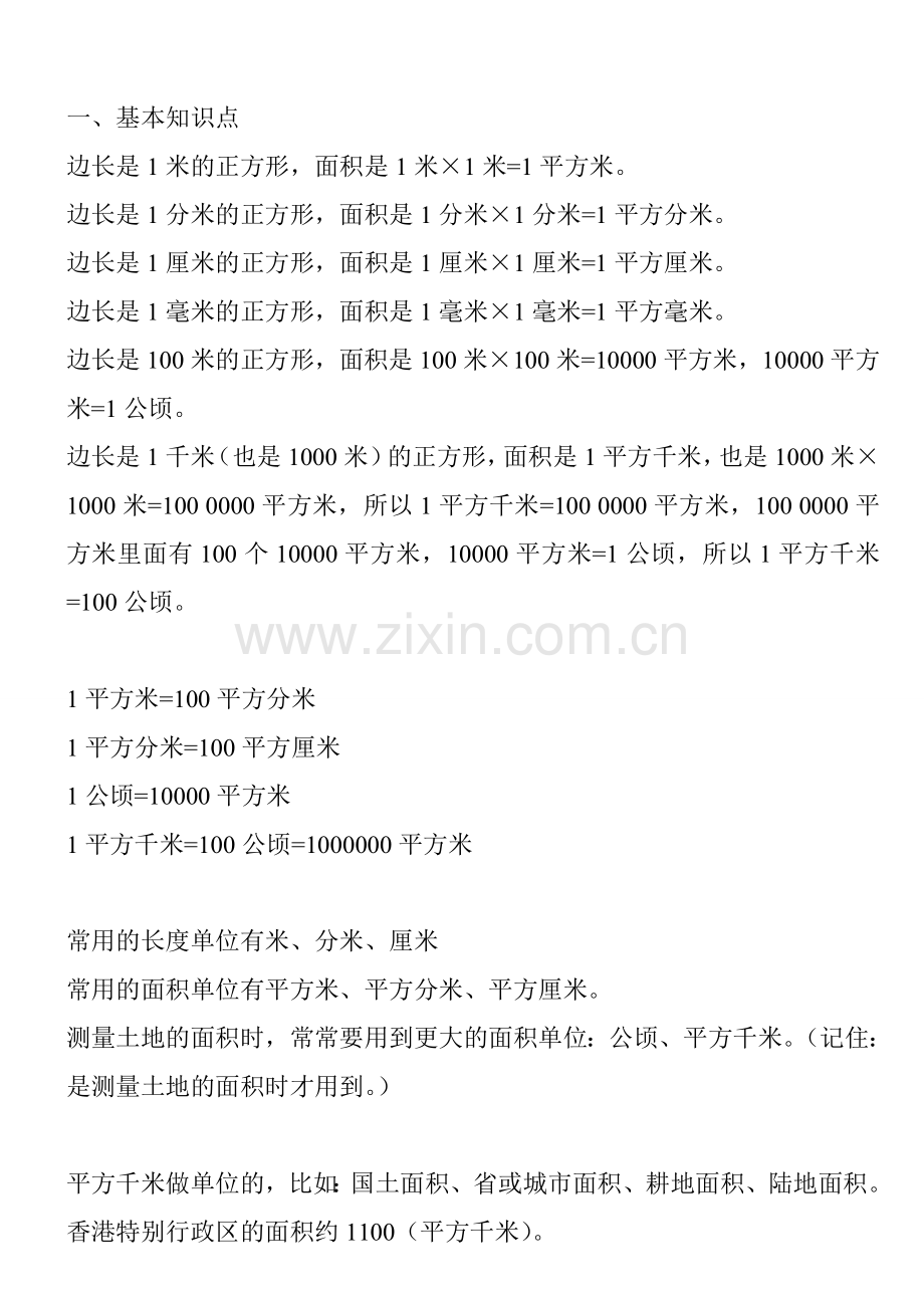 四年级数学-面积单位换算练习题.1.doc_第1页