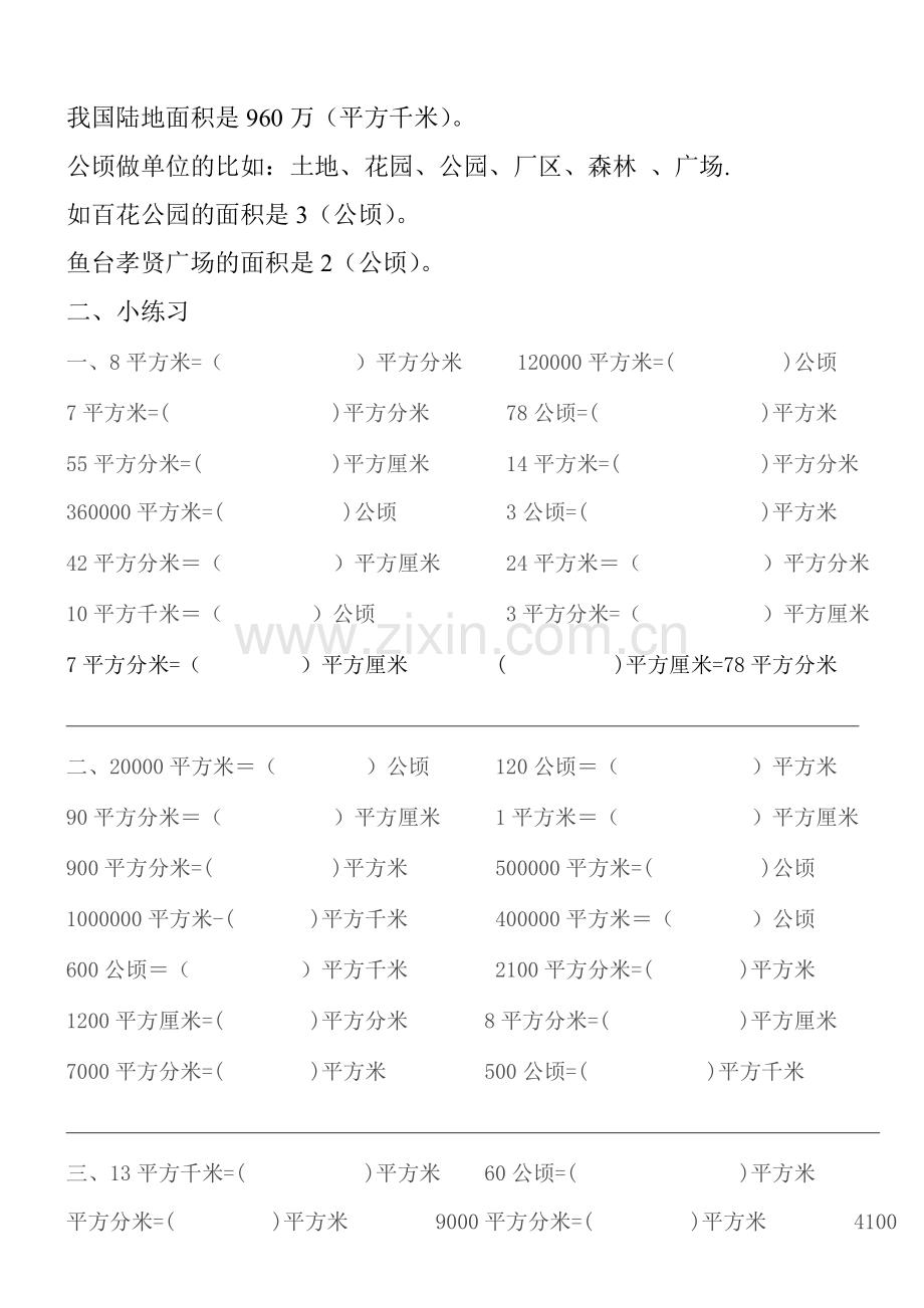 四年级数学-面积单位换算练习题.1.doc_第2页