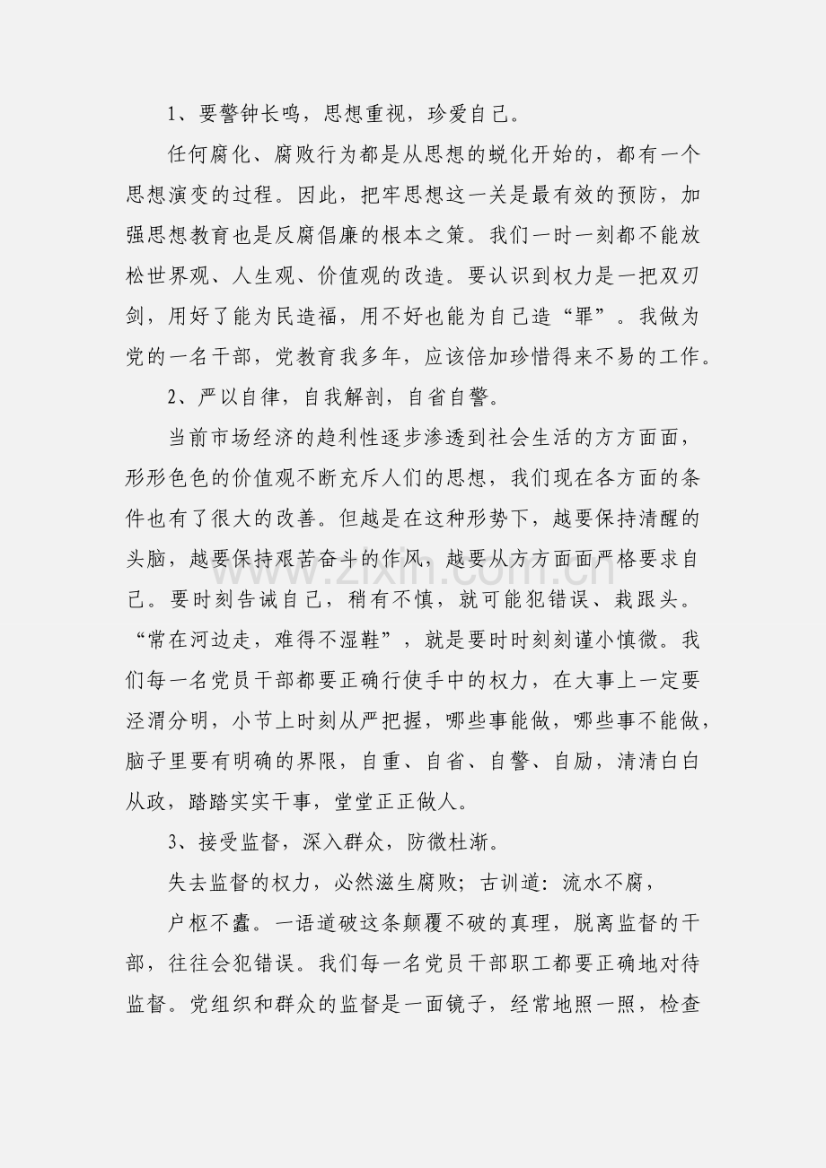 作风纪律整顿心得体会4篇(多篇).docx_第2页