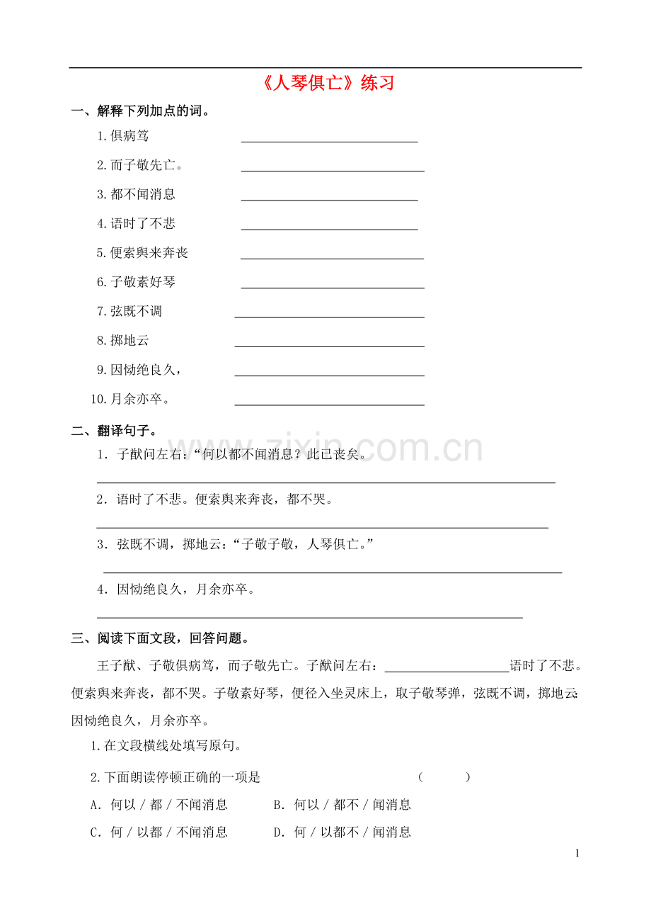 人琴俱亡练习.doc_第1页