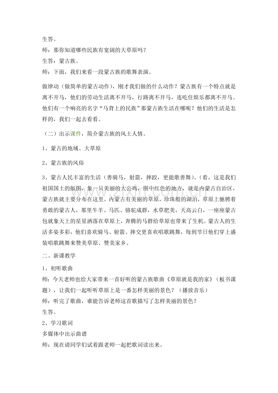人音版小学音乐一年级下册《草原就是我的家》课堂实录.doc_第2页