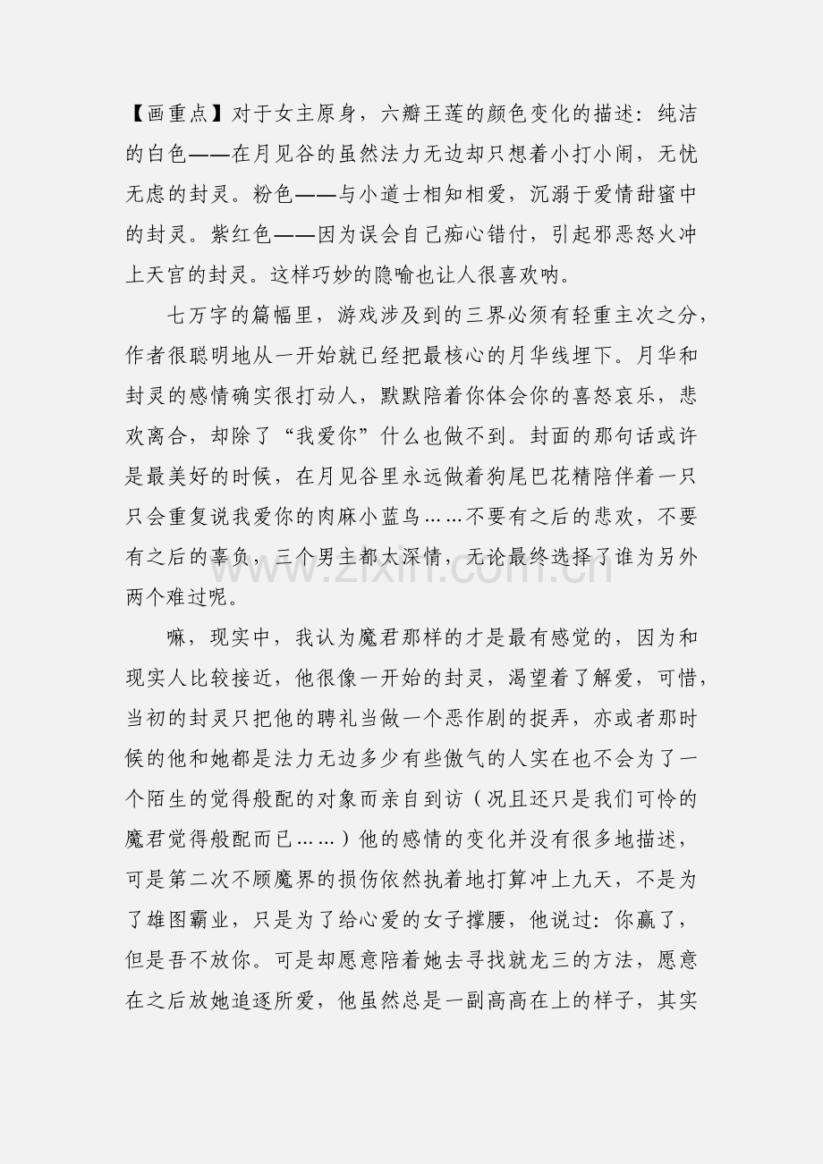 花鸟风月观后感 花鸟风月心得体会.docx_第2页