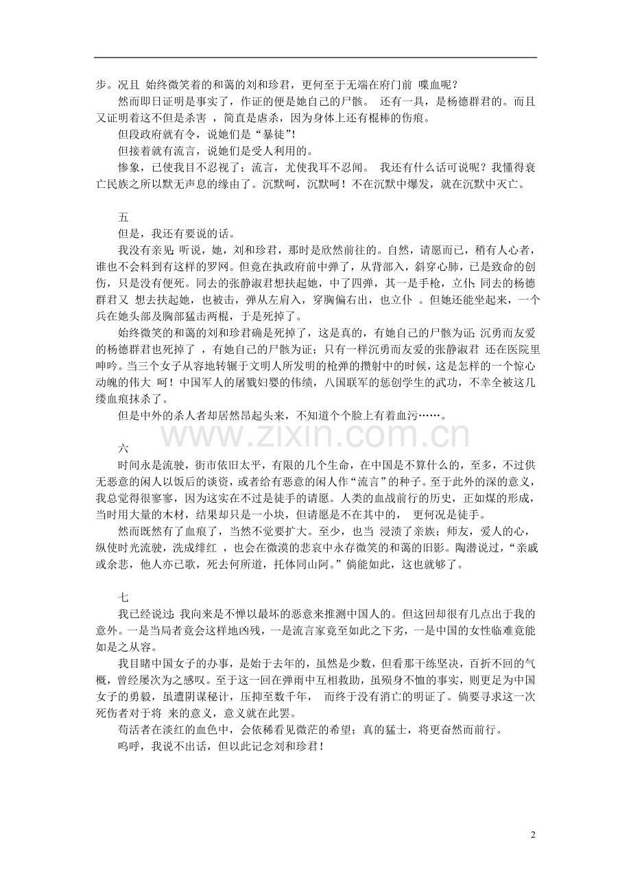 高中语文-课外阅读之文学-鲁迅《纪念刘和珍君》素材.doc_第2页