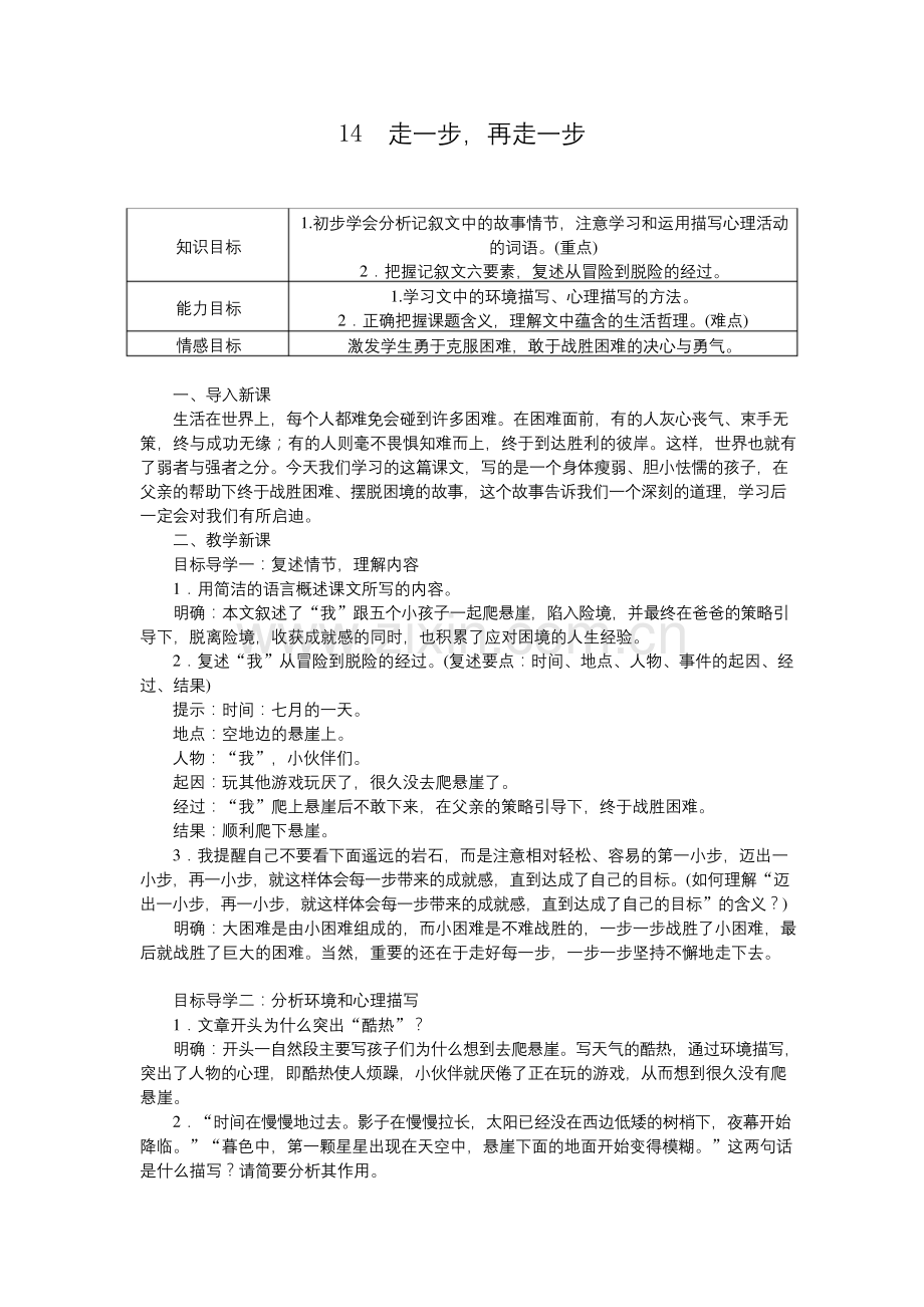 14-走一步再走一步-大赛获奖教案.docx_第1页