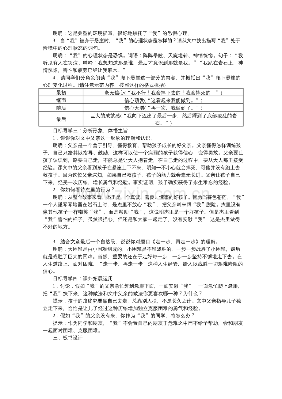 14-走一步再走一步-大赛获奖教案.docx_第2页