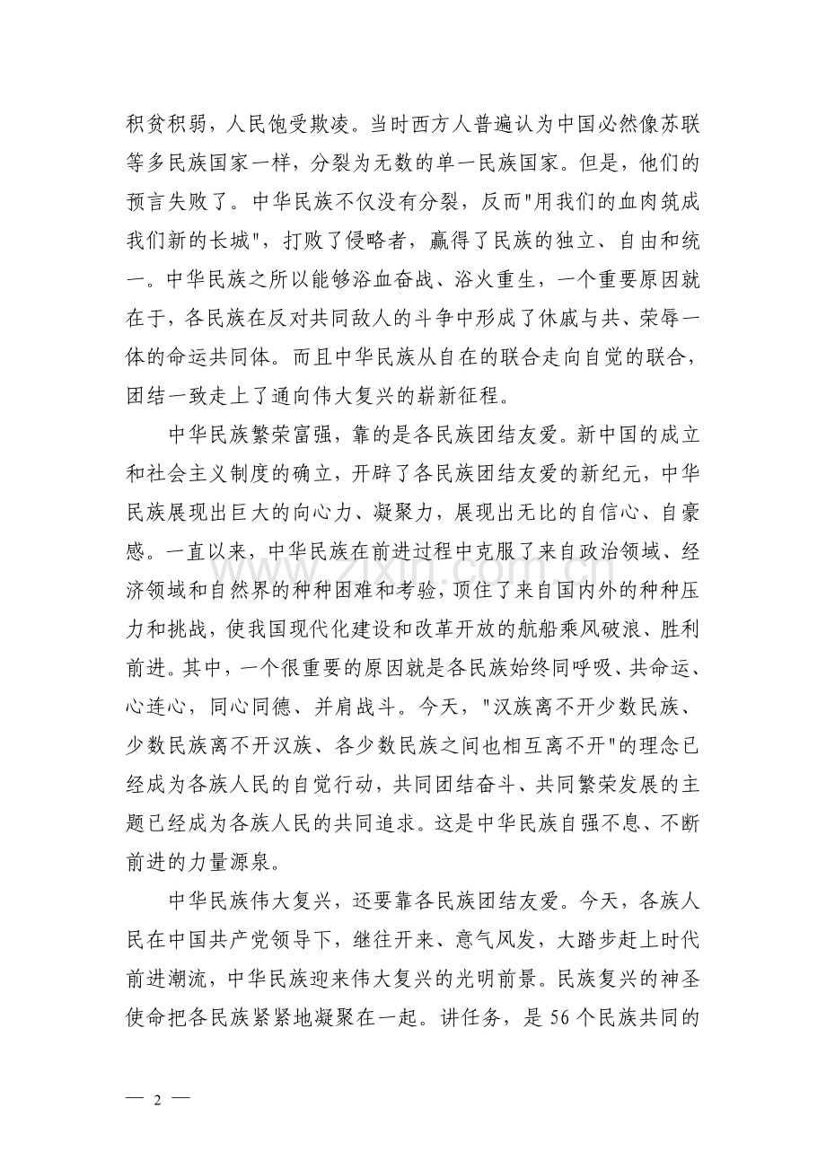 民族团结宣讲稿(教师、医生篇).doc_第2页