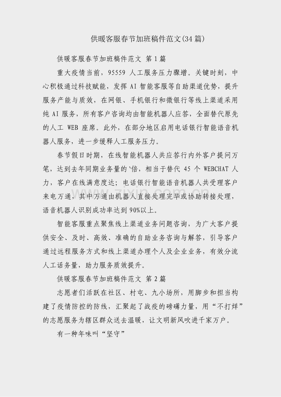 供暖客服春节加班稿件范文(34篇).pdf_第1页