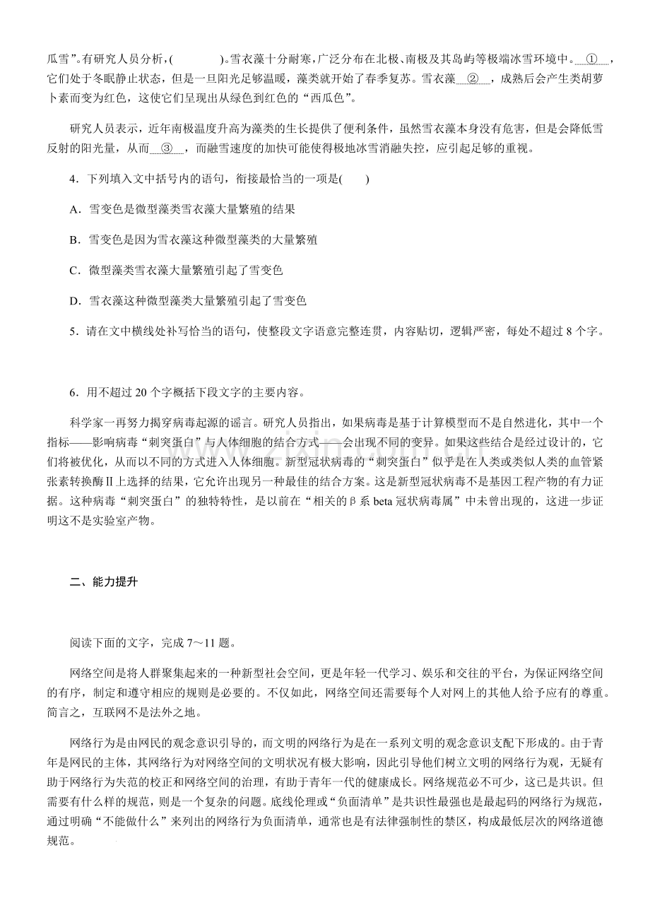 《在民族复兴的历史丰碑上——2020中国抗疫记》过关练习2021-2022学年统编版高中语文选择性必.docx_第2页