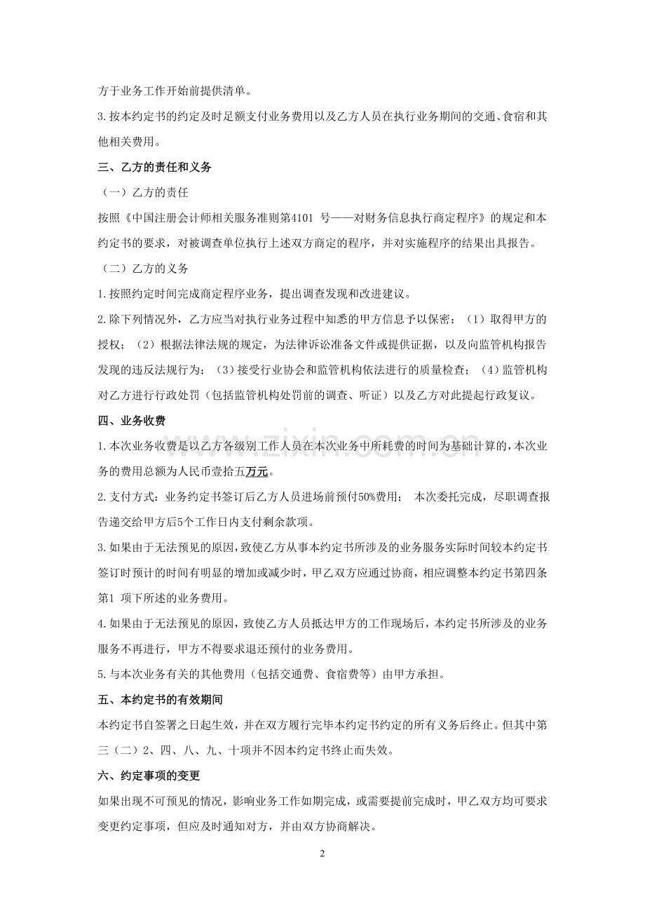 财务尽职调查业务约定书模版.doc_第2页