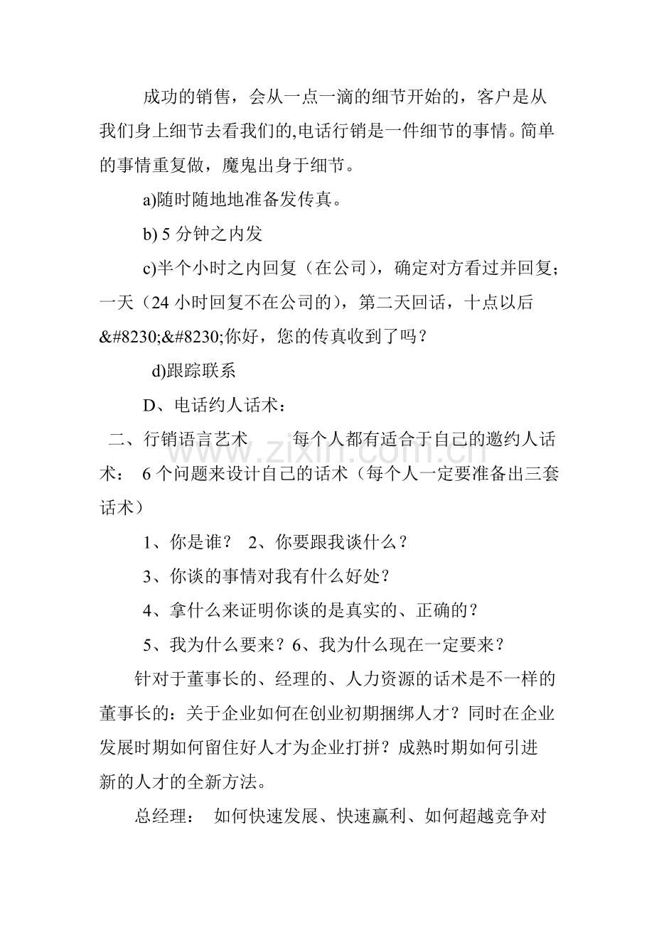 行销话术.doc_第2页