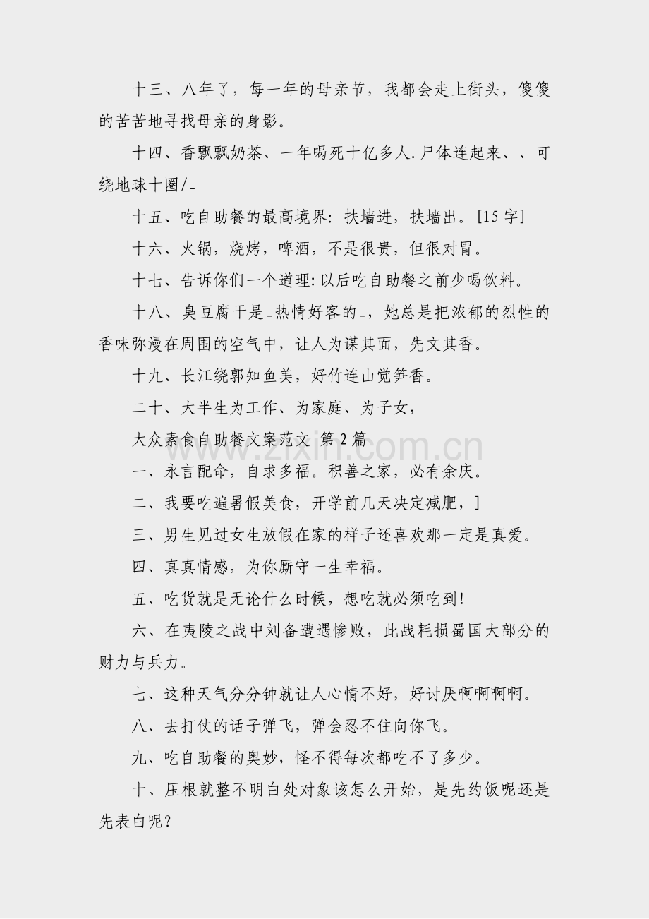 大众素食自助餐文案范文(3篇).pdf_第2页