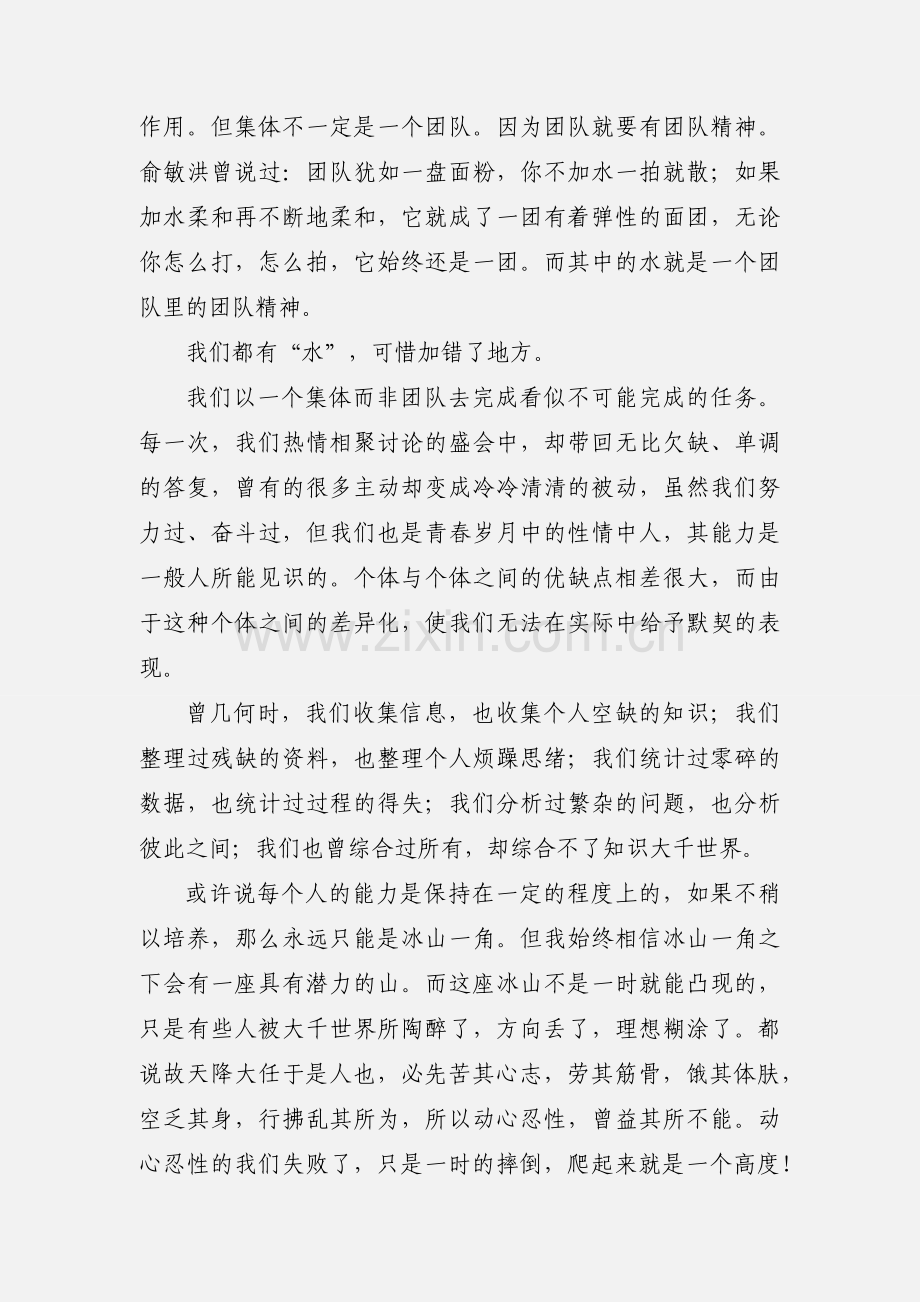 市场调查心得体会(多篇).docx_第2页