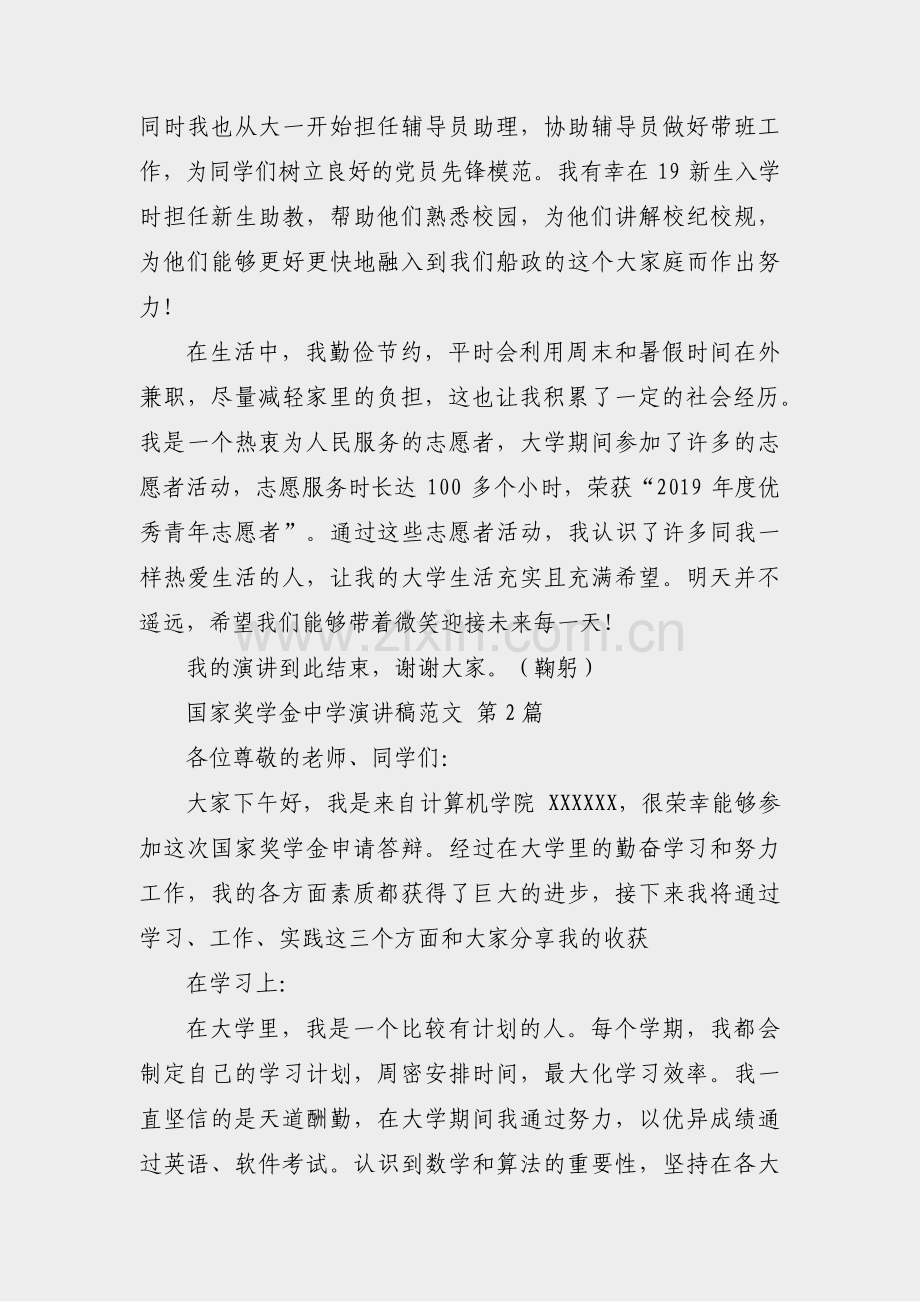 国家奖学金中学演讲稿范文(实用6篇).pdf_第2页