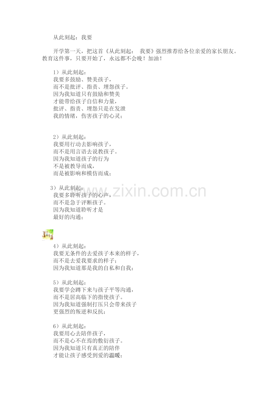 从此刻起：我要.doc_第1页