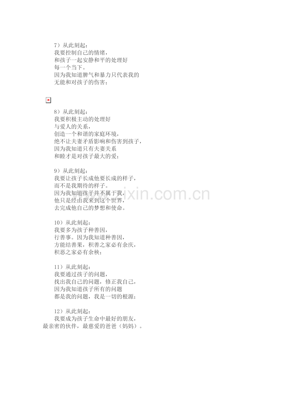 从此刻起：我要.doc_第2页
