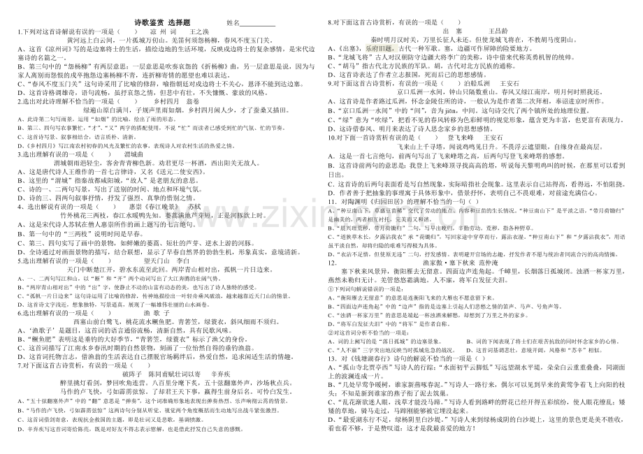诗歌鉴赏-选择题练习三.doc_第1页