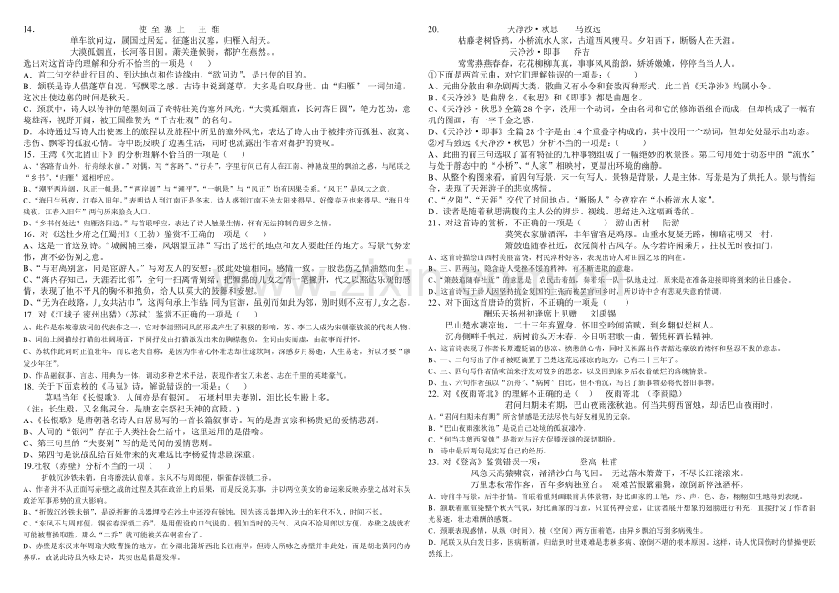 诗歌鉴赏-选择题练习三.doc_第2页