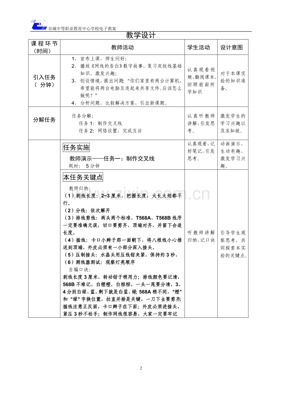 双机互连教案.doc_第2页