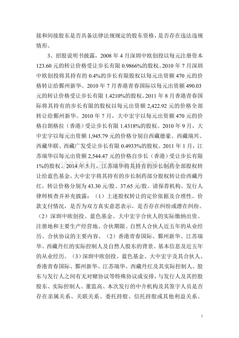 山东步长制药首次公开发行股票反馈意见-附件.doc_第2页
