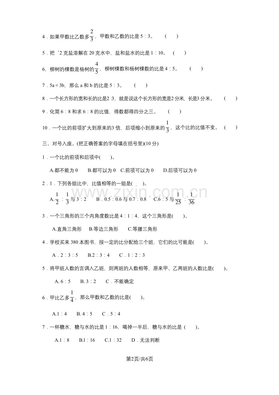 六年级上册数学试题第二单元综合测试-冀教版.docx_第2页