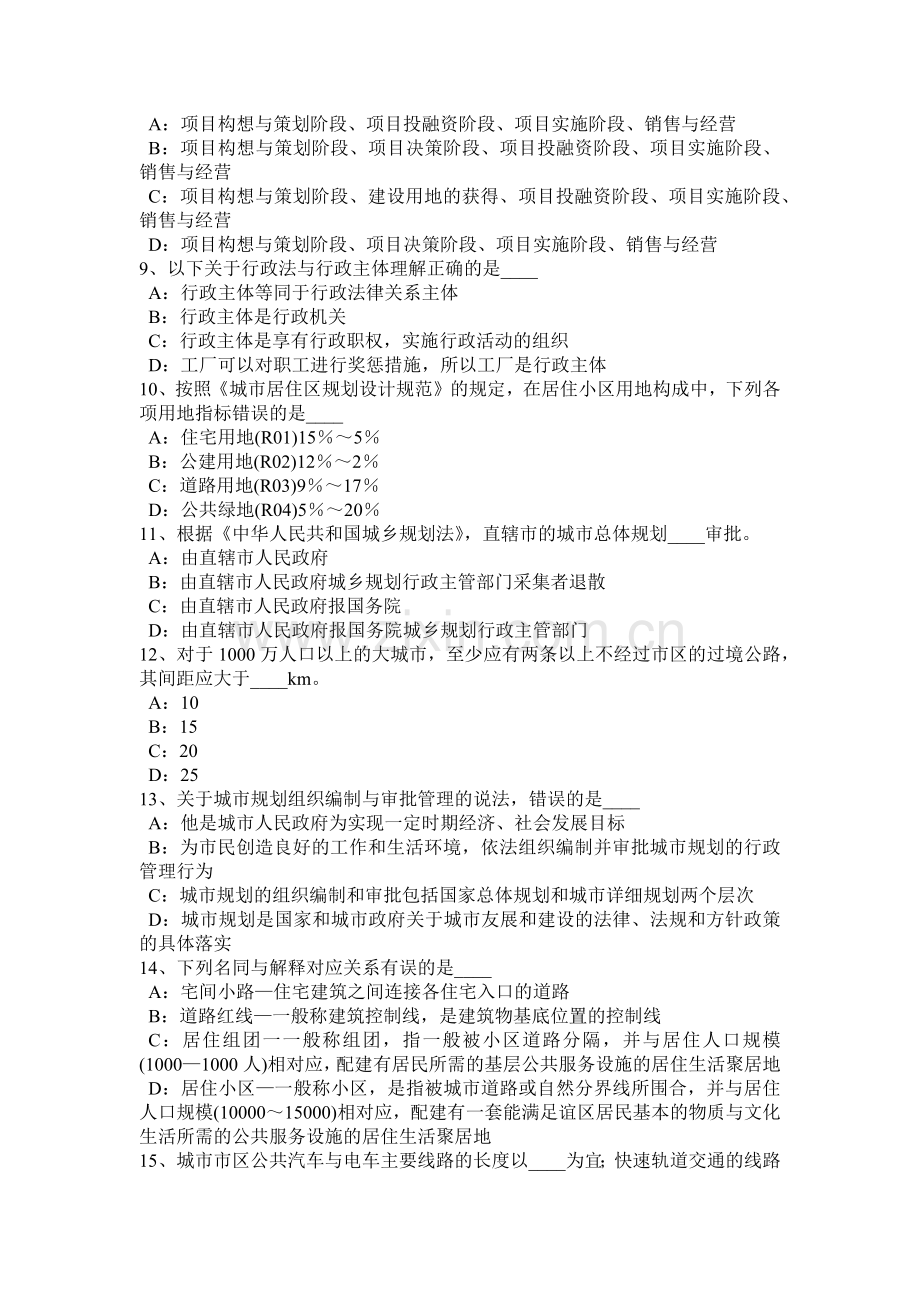 天津《城市规划原理》：城市发展的规律考试题.docx_第2页