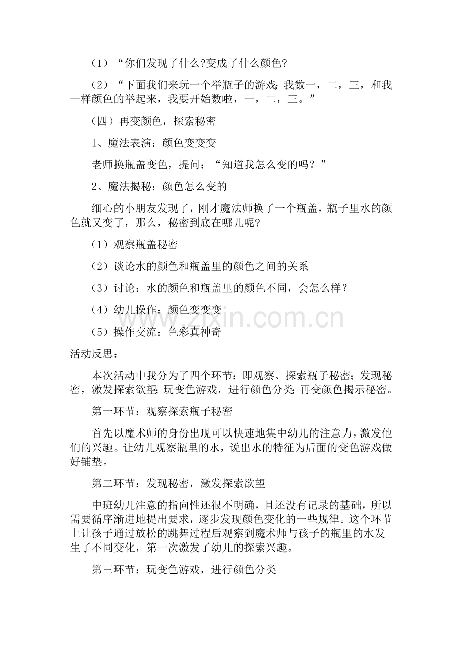 中班科学《颜色变变变》活动设计与反思.docx_第2页