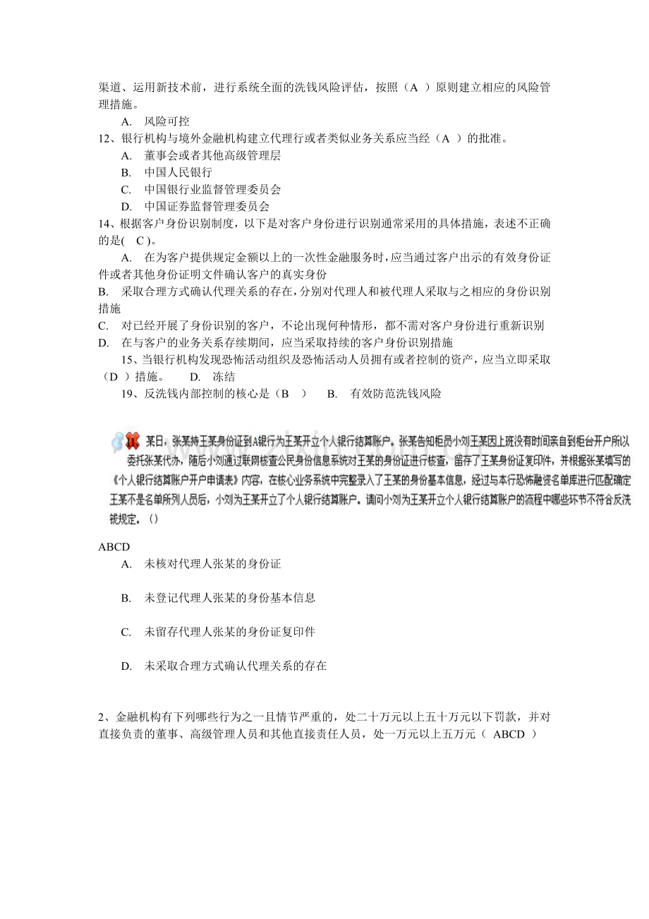 反洗钱终结考试.doc_第2页