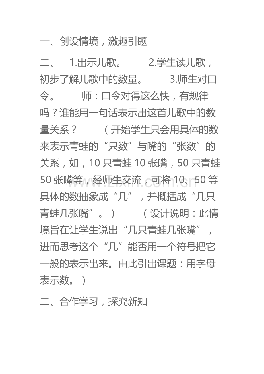小学数学北师大四年级用字母表示数(第一课时).docx_第1页