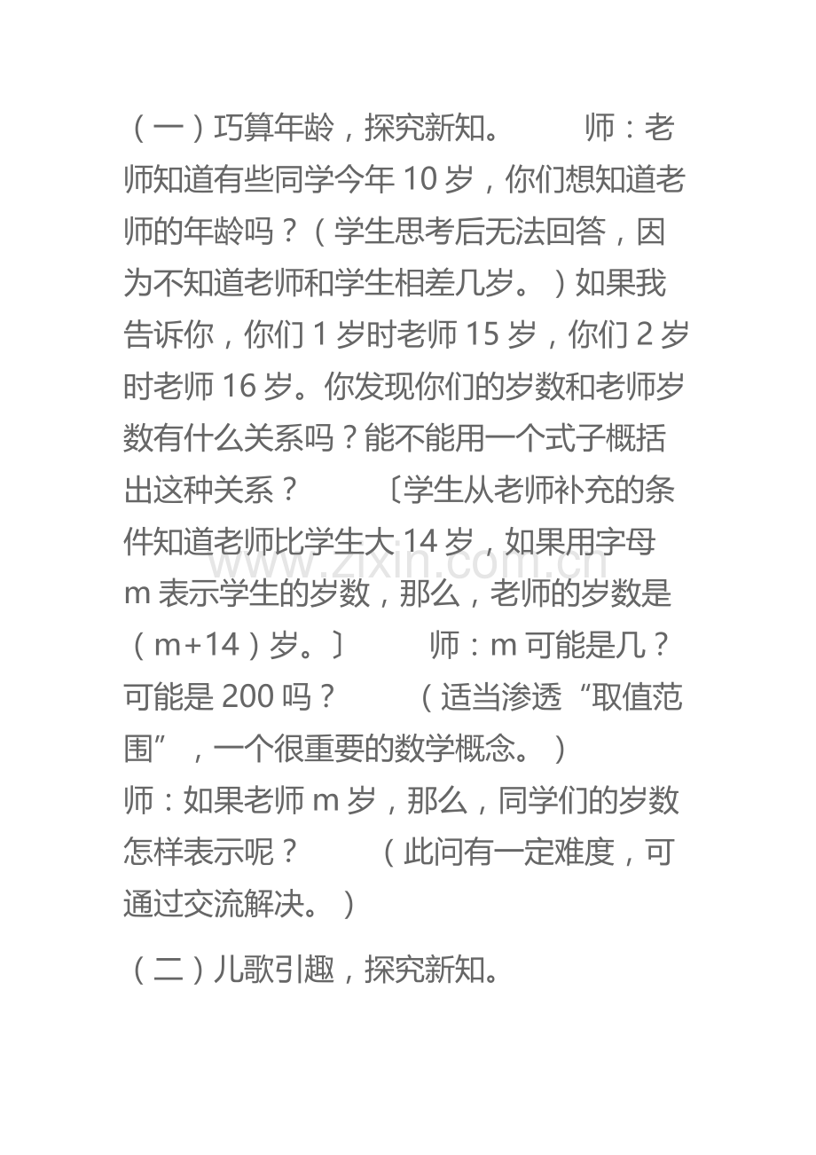 小学数学北师大四年级用字母表示数(第一课时).docx_第2页