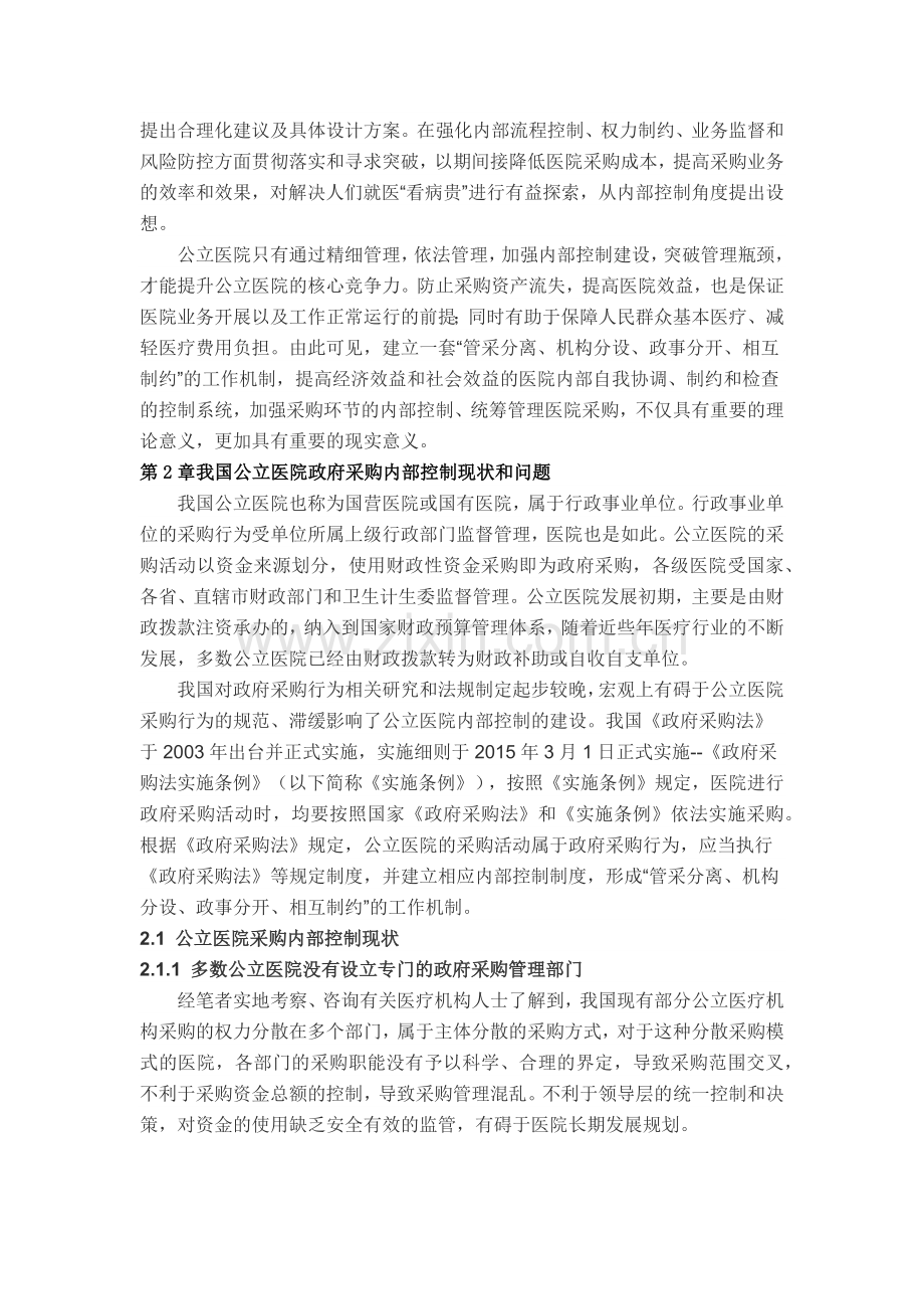 公立医院政府采购内部控制.docx_第2页