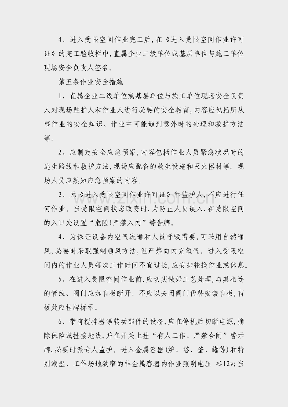 受限空间安全警示范文(6篇).pdf_第2页