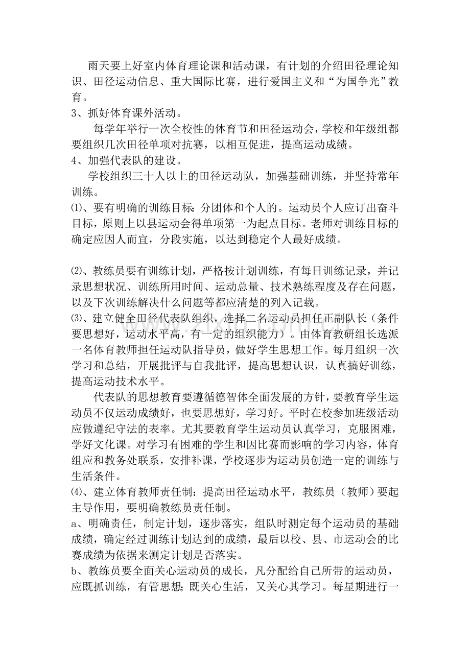 特色项目规划.doc_第2页