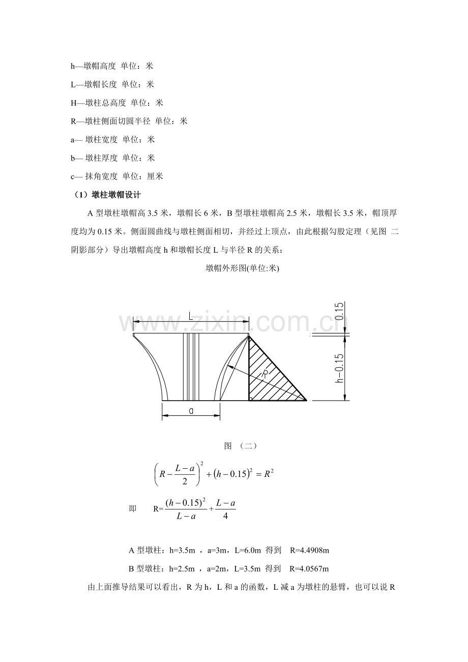 薄壁花瓶墩柱的应用研究.doc_第2页