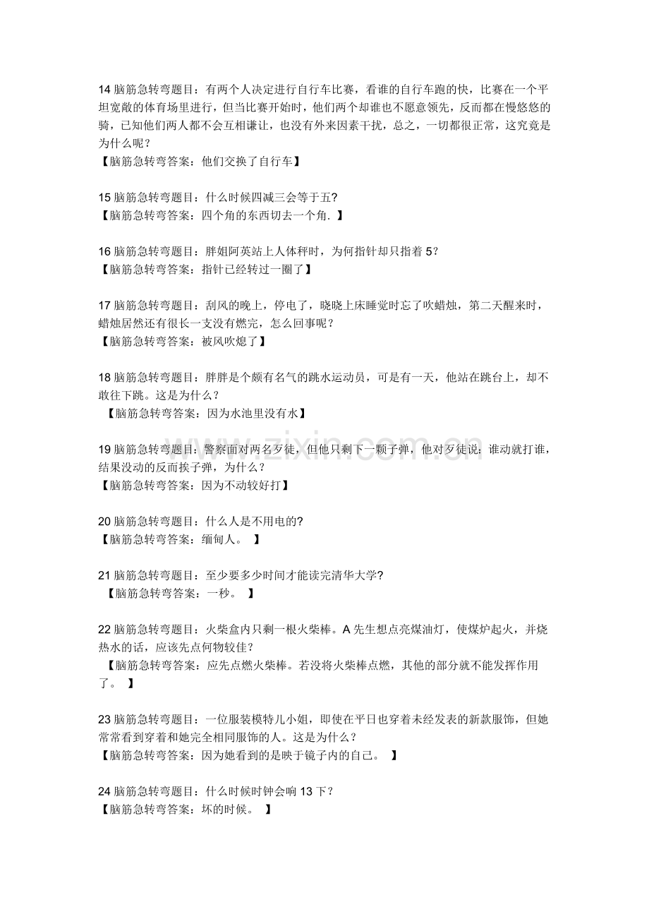 脑筋急转弯(有答案).doc_第2页