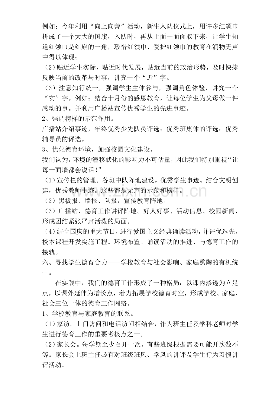 丹麻寺小学德育工作长效机制方案与规划.doc_第2页