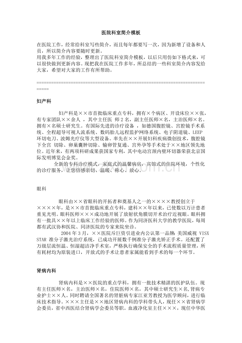 医院科室介绍模版.doc_第1页