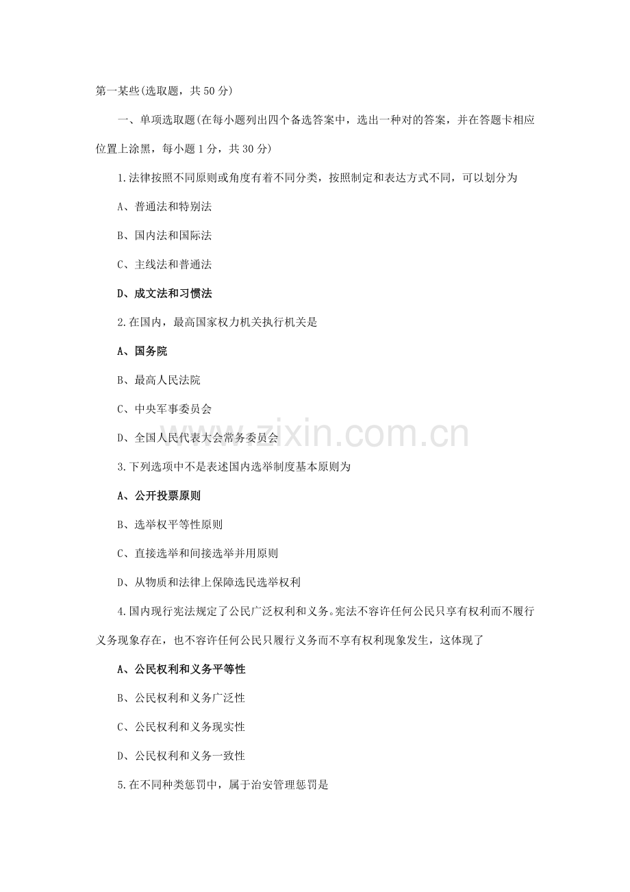 2021年公务员考试法律常识题2.doc_第1页