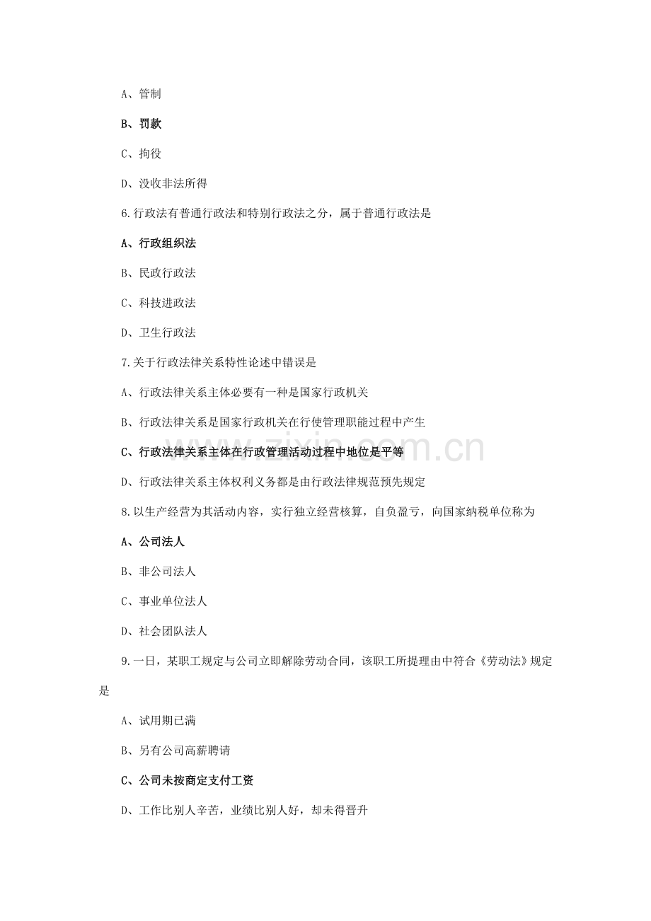 2021年公务员考试法律常识题2.doc_第2页