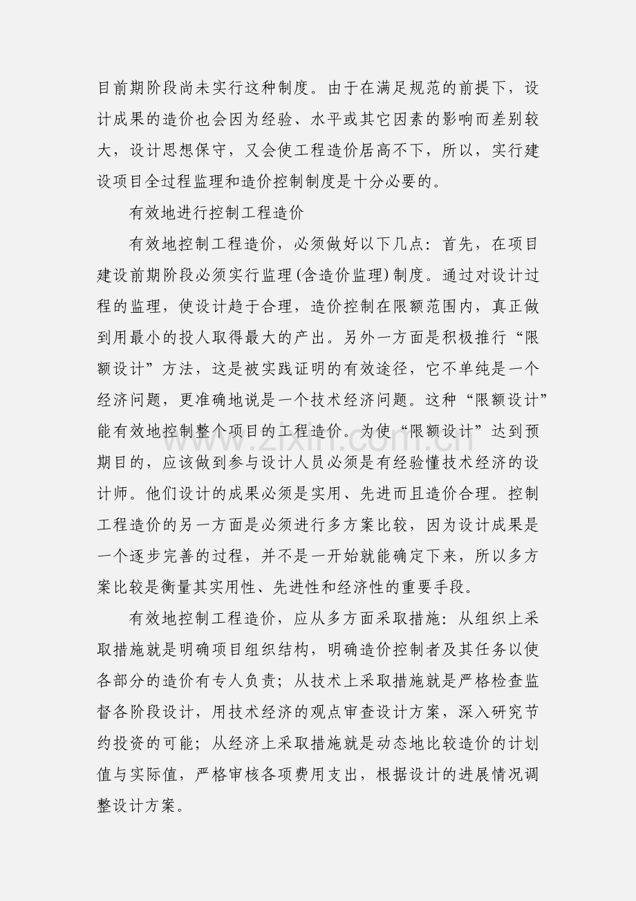 工程造价心得(多篇).docx_第2页