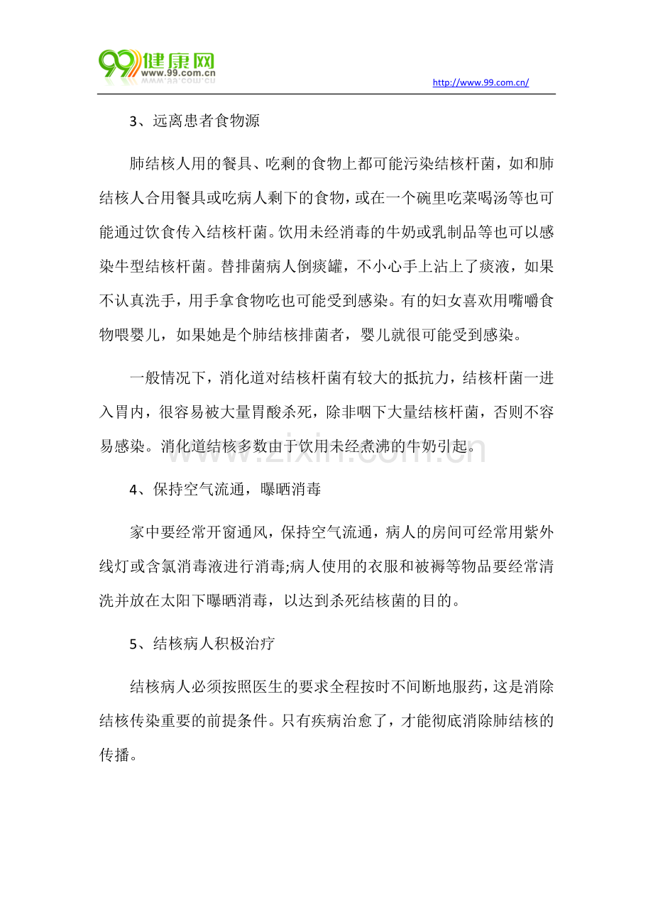 常见的肺结核传播途径有哪些.docx_第2页