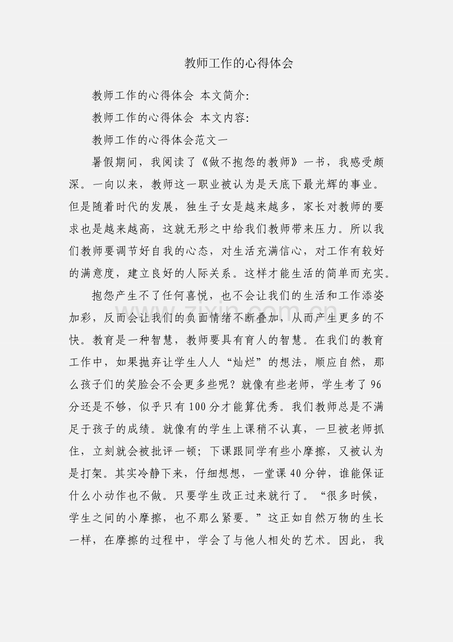 教师工作的心得体会.docx_第1页
