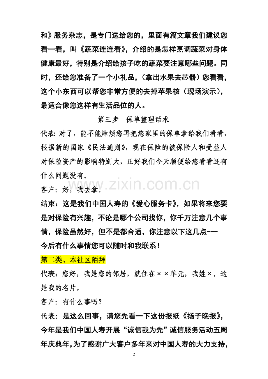 保险服务进社区话术.doc_第2页